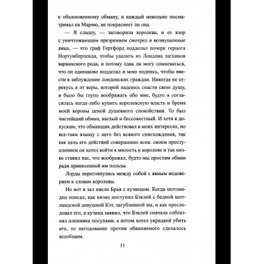 Схватка за трон