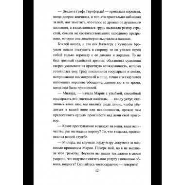 Схватка за трон