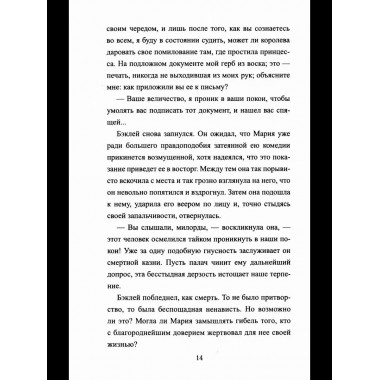 Схватка за трон