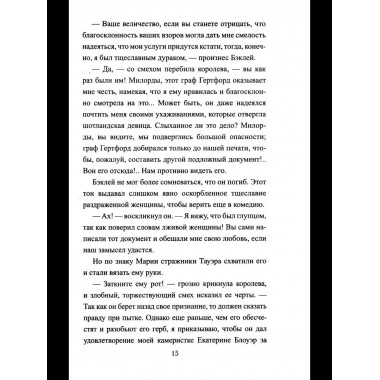 Схватка за трон