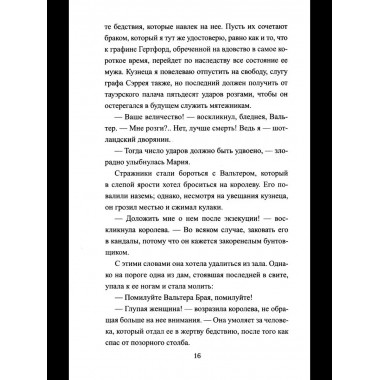 Схватка за трон