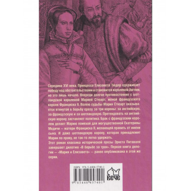 Схватка за трон