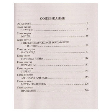 Схватка за трон