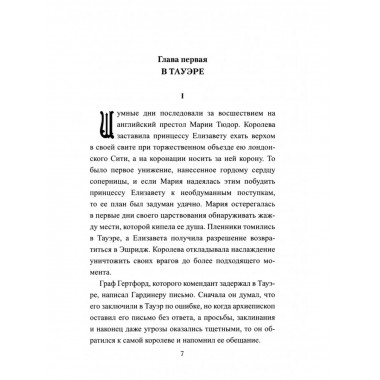 Схватка за трон