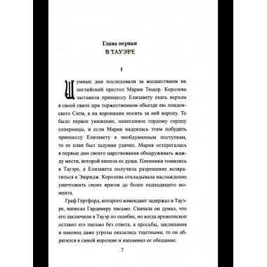 Схватка за трон