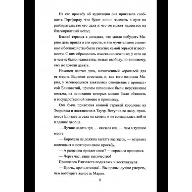 Схватка за трон