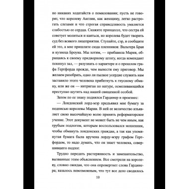 Схватка за трон