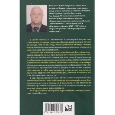 Вихри враждебные. В конных сражениях Гражданской войны.