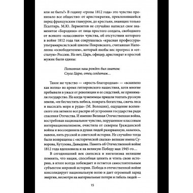 Война народная. Российское общество и армия