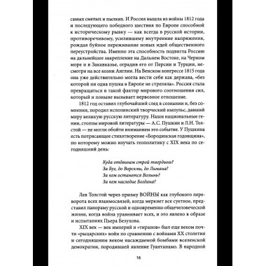Война народная. Российское общество и армия