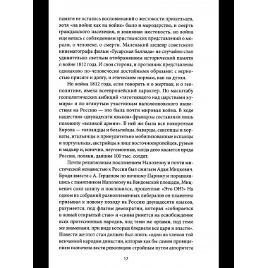 Война народная. Российское общество и армия