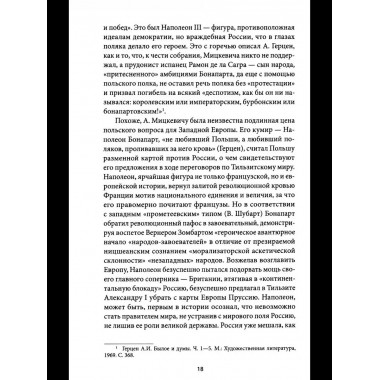 Война народная. Российское общество и армия