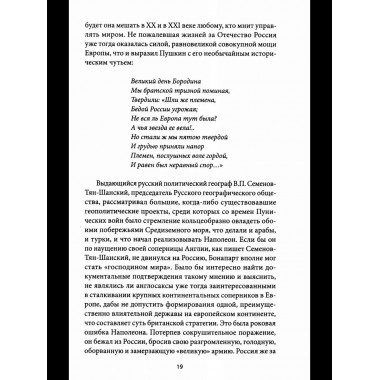 Война народная. Российское общество и армия