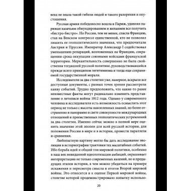 Война народная. Российское общество и армия