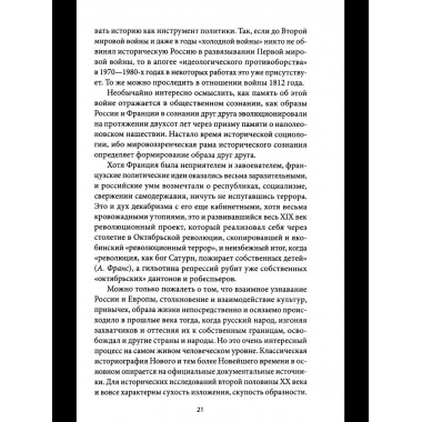 Война народная. Российское общество и армия