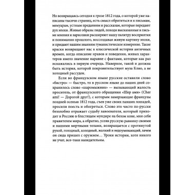 Война народная. Российское общество и армия