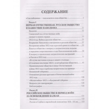Война народная. Российское общество и армия