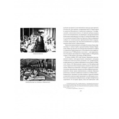 Война народная. Российское общество и армия