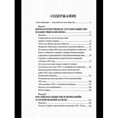 Война народная. Российское общество и армия