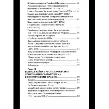 Война народная. Российское общество и армия