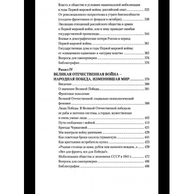 Война народная. Российское общество и армия