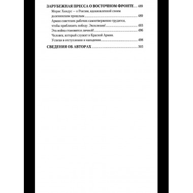Война народная. Российское общество и армия