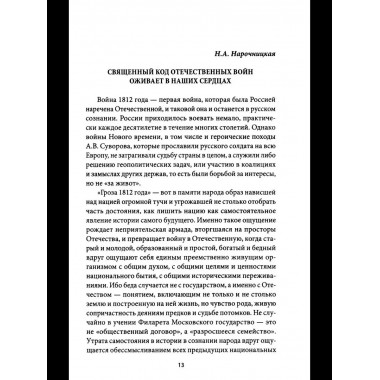 Война народная. Российское общество и армия