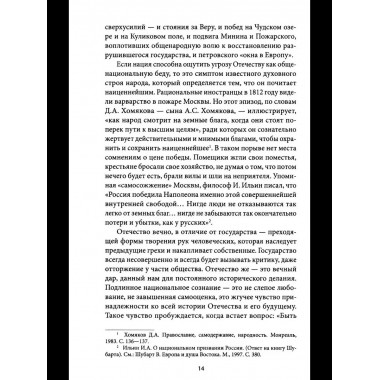 Война народная. Российское общество и армия