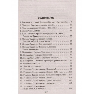 У смерти на краю. Тонечка и Гриша