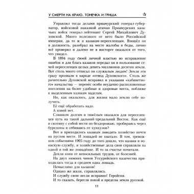 У смерти на краю. Тонечка и Гриша