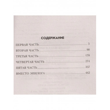 Четыре шага в бреду