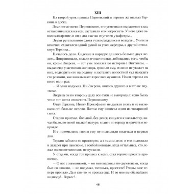 Василий Тёркин