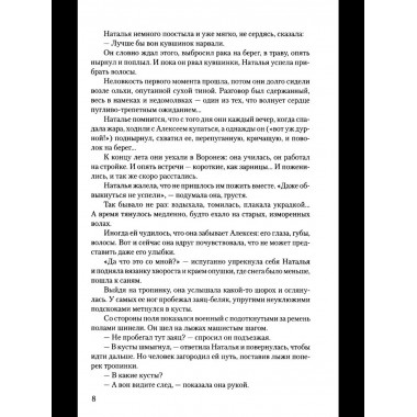 Вторжение (12+)