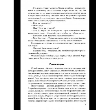 Вторжение (12+)