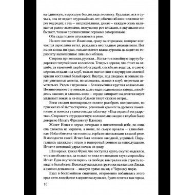 Вторжение (12+)