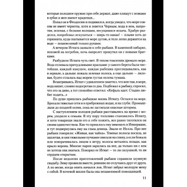 Вторжение (12+)