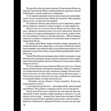 Вторжение (12+)