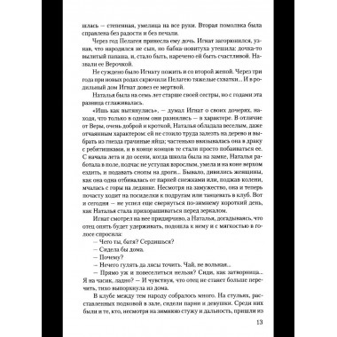 Вторжение (12+)