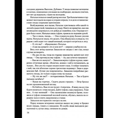 Вторжение (12+)