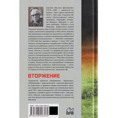 Вторжение (12+)