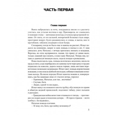 Вторжение (12+)