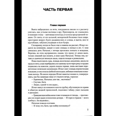 Вторжение (12+)