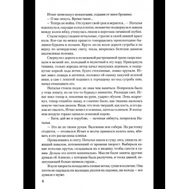 Вторжение (12+)