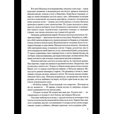 Вторжение (12+)