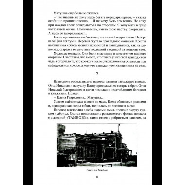 Гавриил Троепольский (16+)