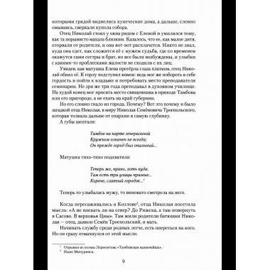 Гавриил Троепольский (16+)