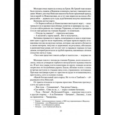 Гавриил Троепольский (16+)