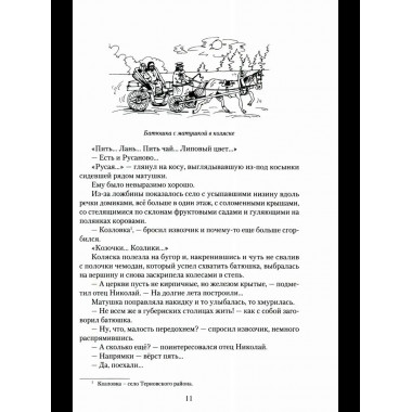 Гавриил Троепольский (16+)