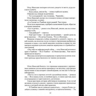 Гавриил Троепольский (16+)