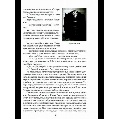 Гавриил Троепольский (16+)